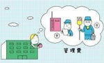 毎月支払う管理費の使い道とは？ 相場や値下げ方法も分かる！