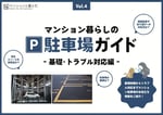 駐車場ガイドはこちら