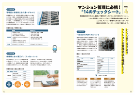 マンション暮らしのガイドブック