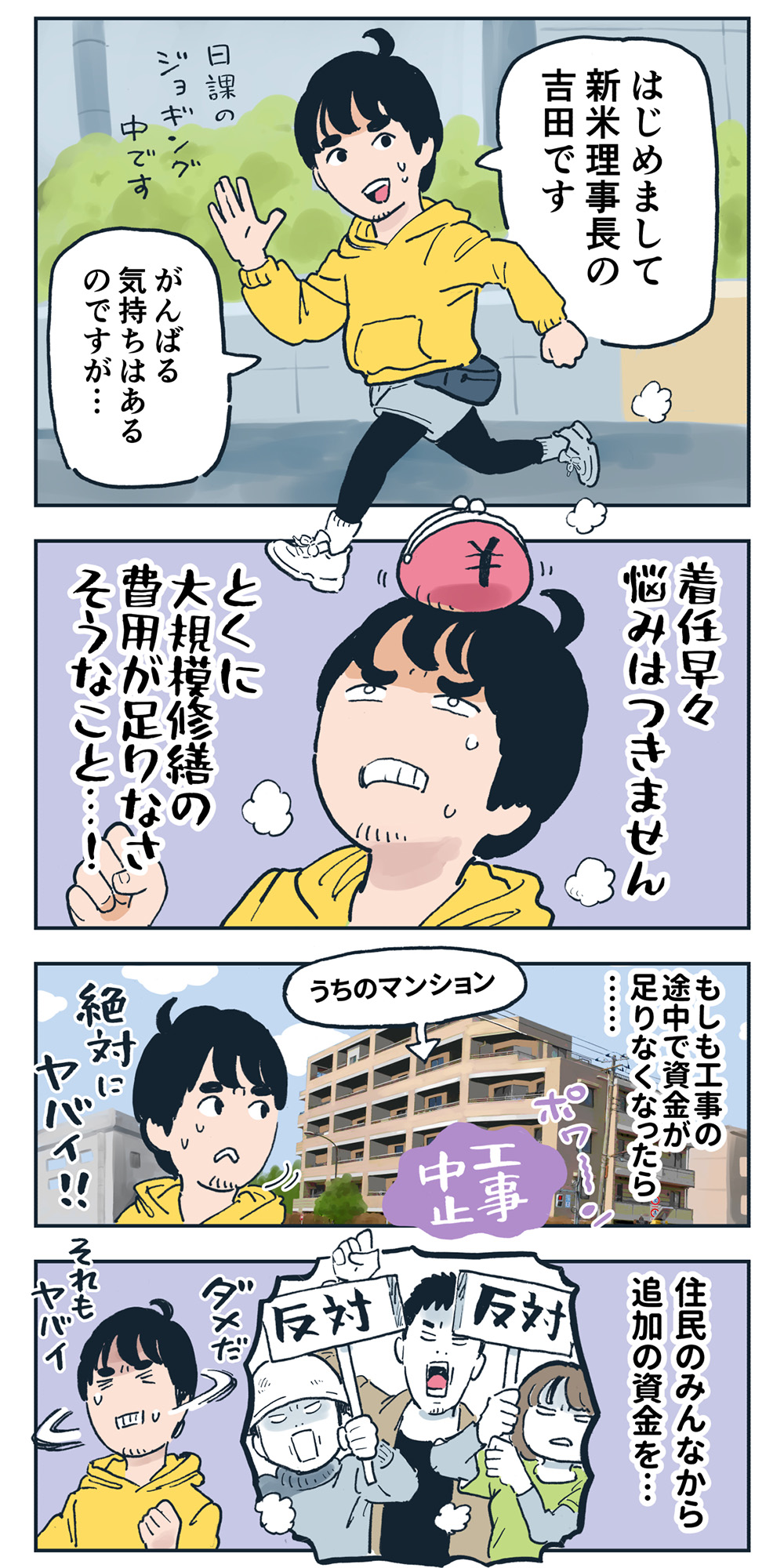 大規模修繕の費用が足りないかもしれない