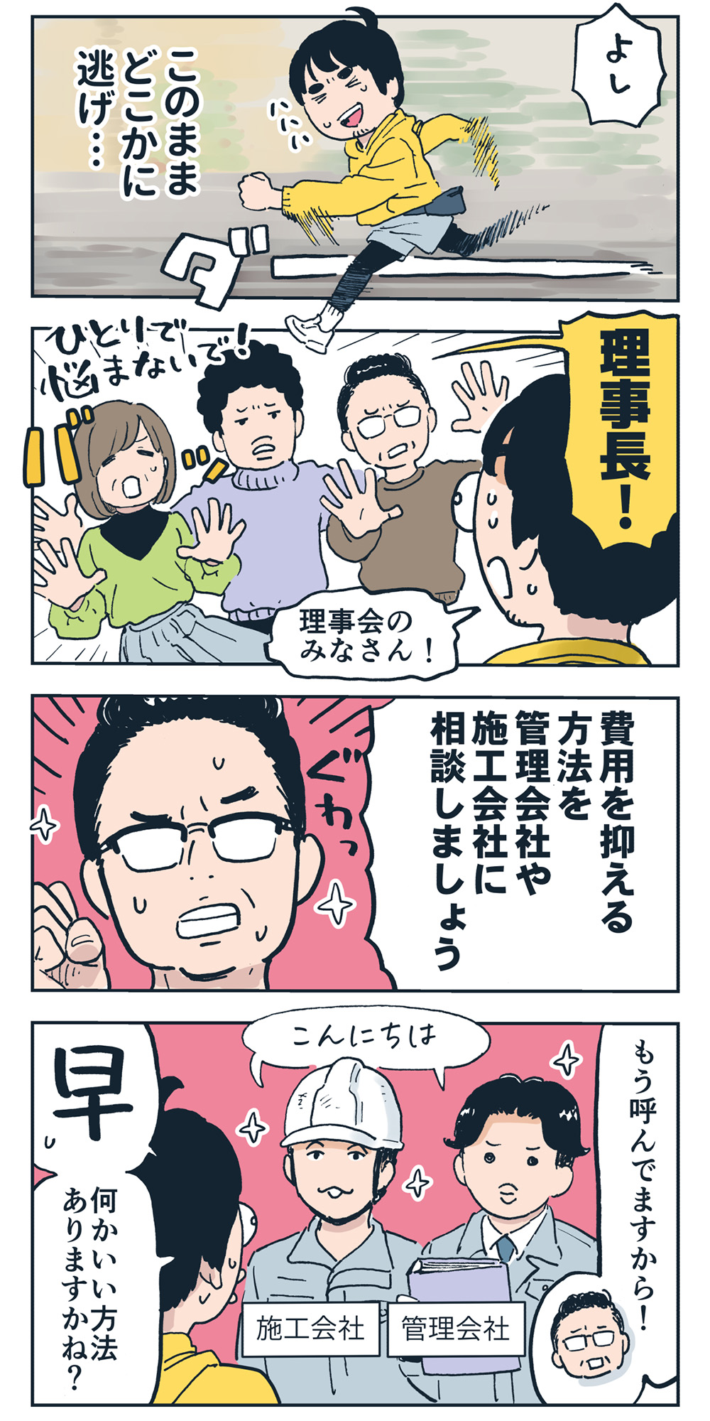 悩まず費用を抑える方法を相談しよう