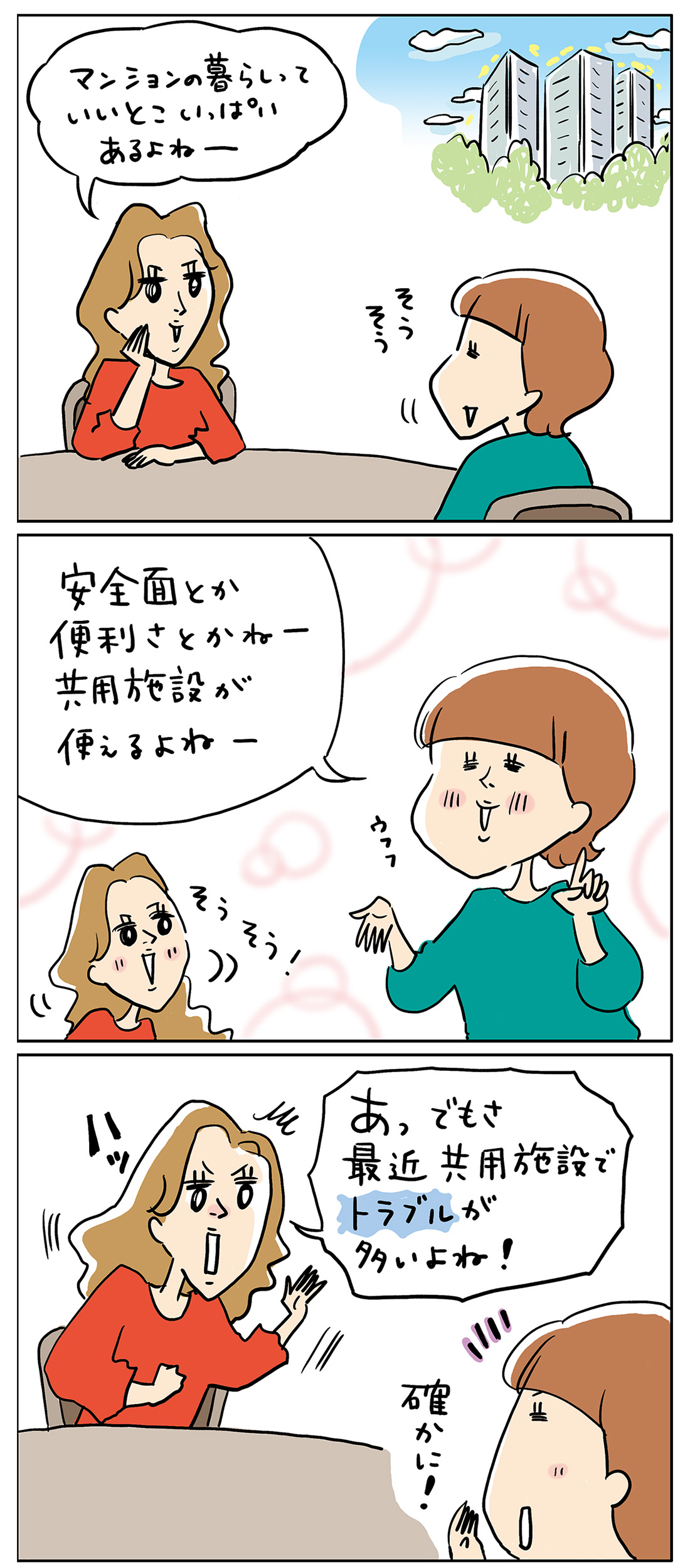 いいところがたくさんあるマンション暮らしだけど