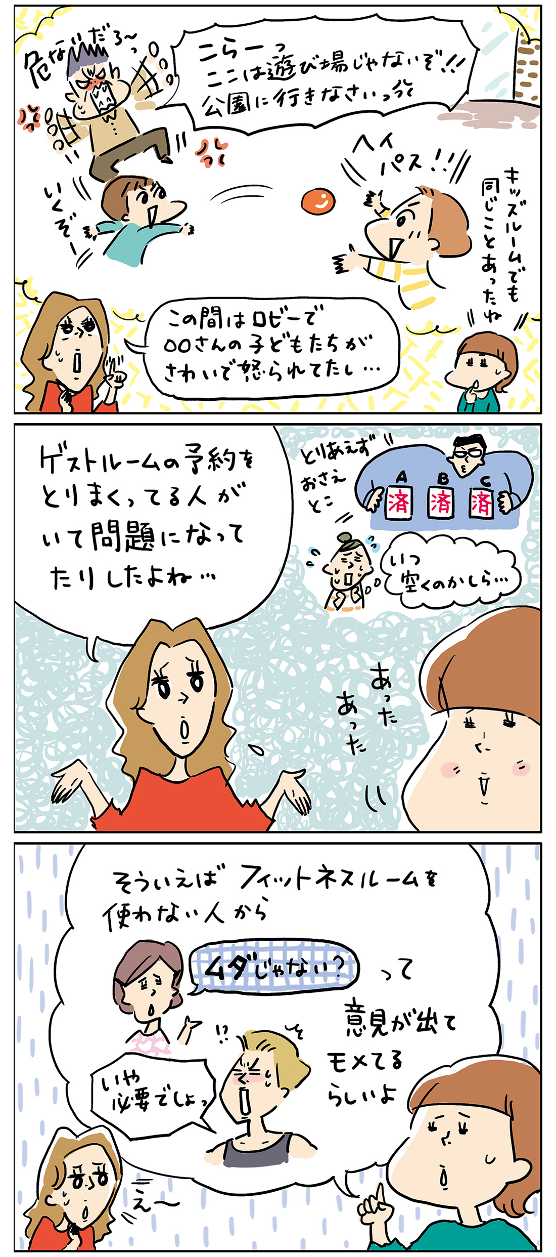 色々な共用施設のトラブル発生中！？