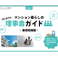 マンション暮らしの理事会ガイド