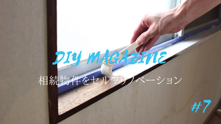ひと手間でグッと垢抜け！“大人の”モノトーンリノベ部屋を作るワザ。 | DIYer(s)│リノベと暮らしとDIY。