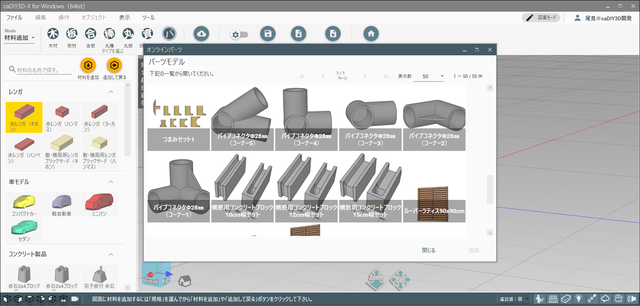 caDIY3DはDIYの強い味方！初めてでも安心なデザインソフト／カシワバラさんの暮らし。オンラインストア