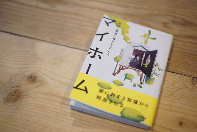 まだ家に“選ばれてる”?Toolboxが「マイホーム」で語る本当の家の暮らし方