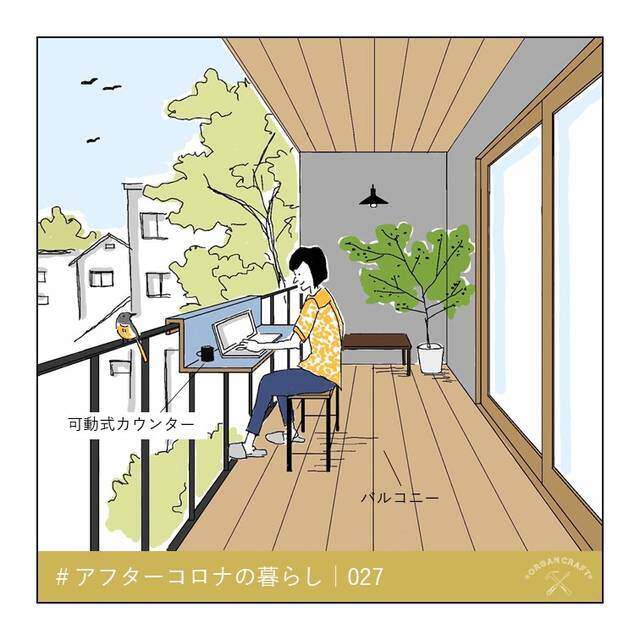 アフターコロナで暮らしはどう変わる?業界をリードする工務店に聞いてみた!
