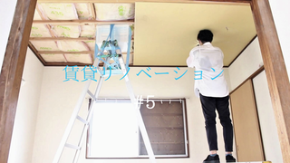 頼れるものは脚立だけ。雨漏り物件の天井をDIYで貼り替える！ | DIYer(s)│リノベと暮らしとDIY。