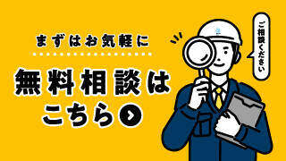 DIYer(s)へのリノベーション相談はこちらから！