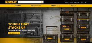 DEWALT公式サイト
