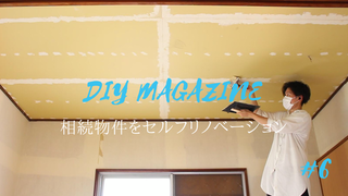 クロスは直接貼れない？DIYで石膏ボードのパテ埋めに挑戦してみた！ | DIYer(s)│リノベと暮らしとDIY。