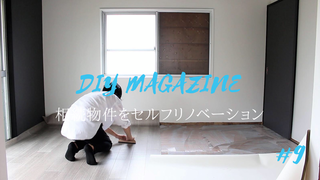 床から変わるリノベ術！部屋の印象が激変するクッションフロアの実力とは | DIYer(s)│リノベと暮らしとDIY。