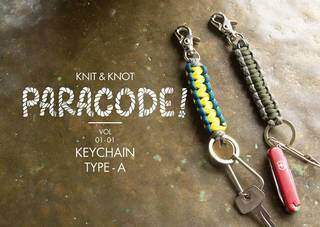 パラコードキーホルダーの編み方・結び方 | カシワバラさんの暮らし。