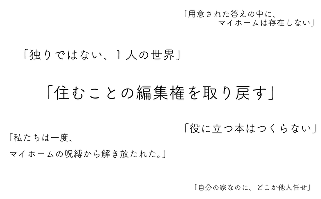 まだ家に“選ばれてる”?toolboxが「マイホーム」で語る本当の家の暮らし方