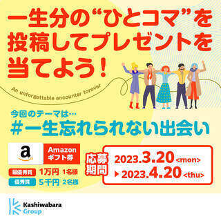 [PR]★＼Amazonギフト券🎁が当たるSNS投稿コンテスト実施中！／★