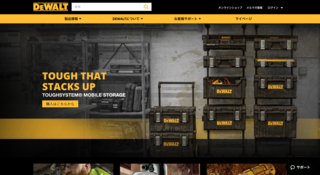 DEWALT 公式サイト