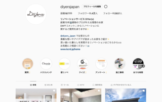 DIYer(s)公式インスタグラムアカウント