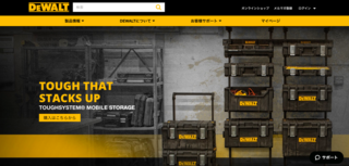 DEWALT® Power Tools Official Site | Guaranteed Tough® | Japan