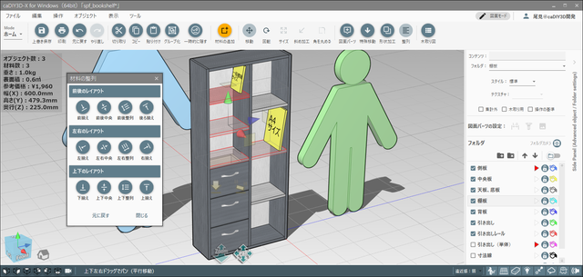 caDIY3DはDIYの強い味方！初めてでも安心なデザインソフト／DIYer(s)オンラインストア
