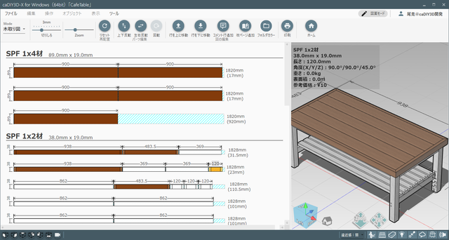 caDIY3DはDIYの強い味方！初めてでも安心なデザインソフト／DIYer(s)オンラインストア