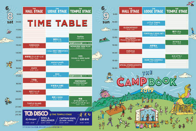 遊びも学びも音楽も!THE CAMP BOOKで一足先に夏を満喫!