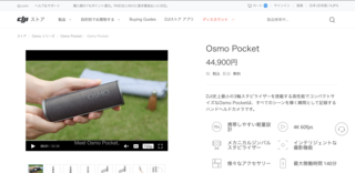 DJI Osmo Pocketを購入 - 3軸スタビライザー搭載ハンドヘルドカメラ - DJIストア