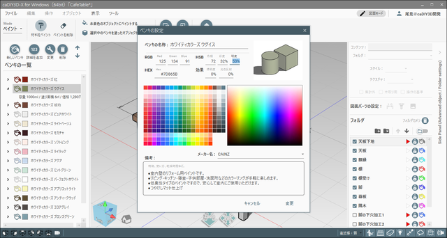 caDIY3DはDIYの強い味方！初めてでも安心なデザインソフト／DIYer(s)オンラインストア