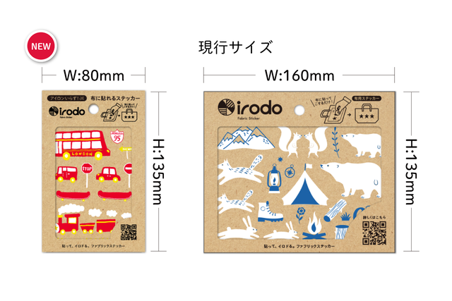 現行と新作のサイズ比較イメージ