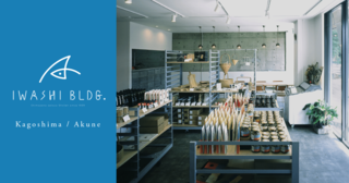 イワシビル　公式HP