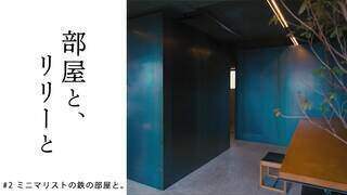 【部屋と、リリーと】#2 ミニマリストの鉄の部屋と。【2022年11月8日(火)放送】ナレーション：リリー・フランキー - YouTube