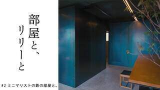 【部屋と、リリーと】#2 ミニマリストの鉄の部屋と。【2022年11月8日(火)放送】ナレーション：リリー・フランキー - YouTube
