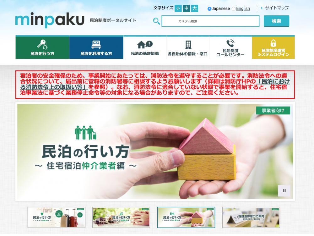 民泊制度ポータルサイト