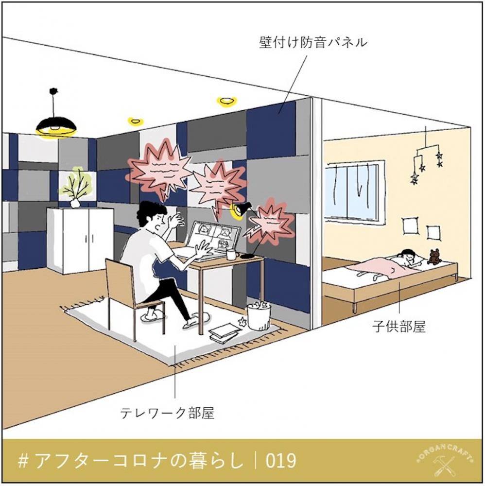 仕事と家族どちらも両立！アフターコロナのテレワーク部屋