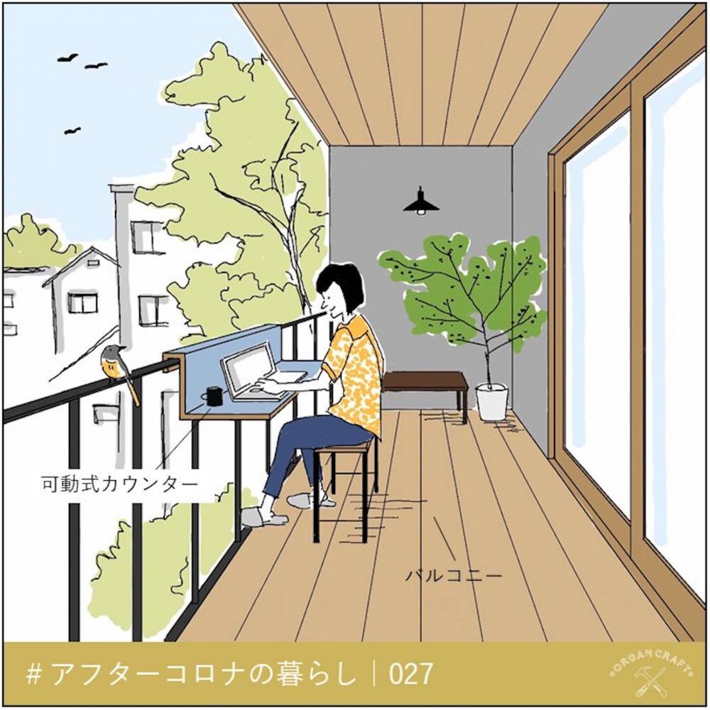 たまには外の空気も吸いたい！バルコニーで働こう