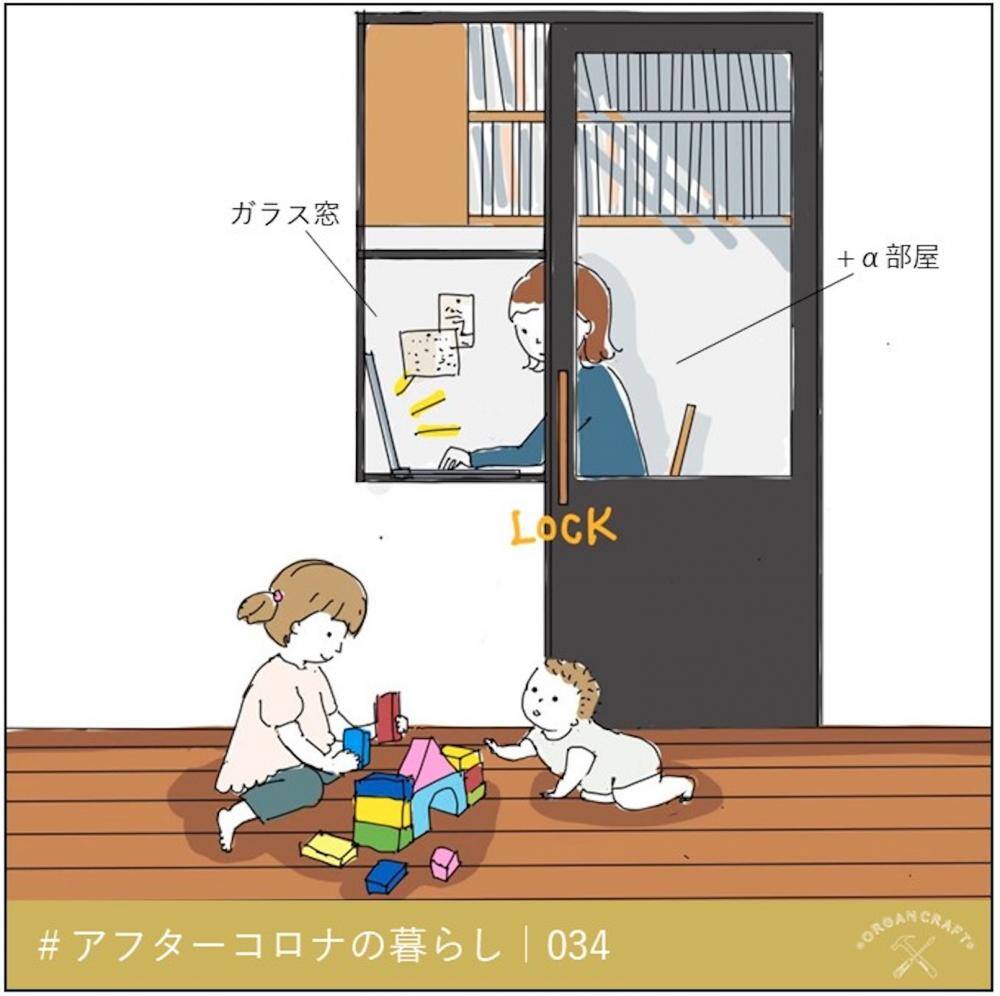 子育ても安心！顔が見える仕事部屋