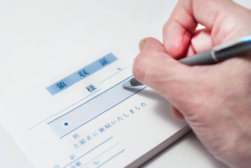 領収書