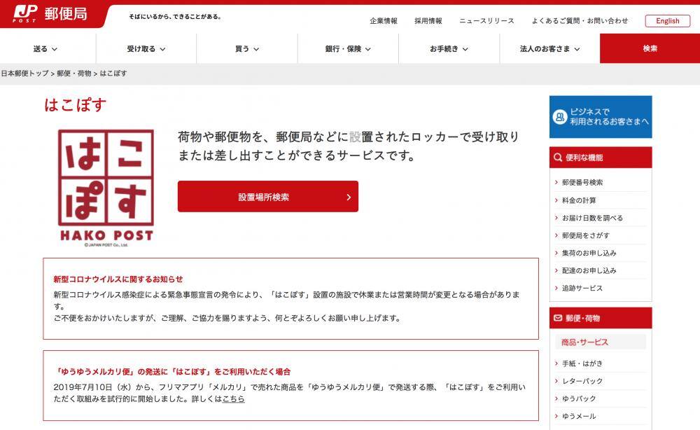 はこぽす