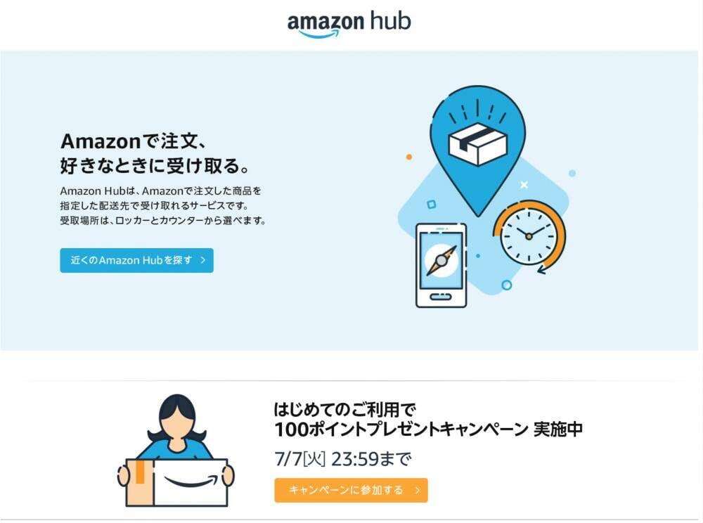 Amazon hub