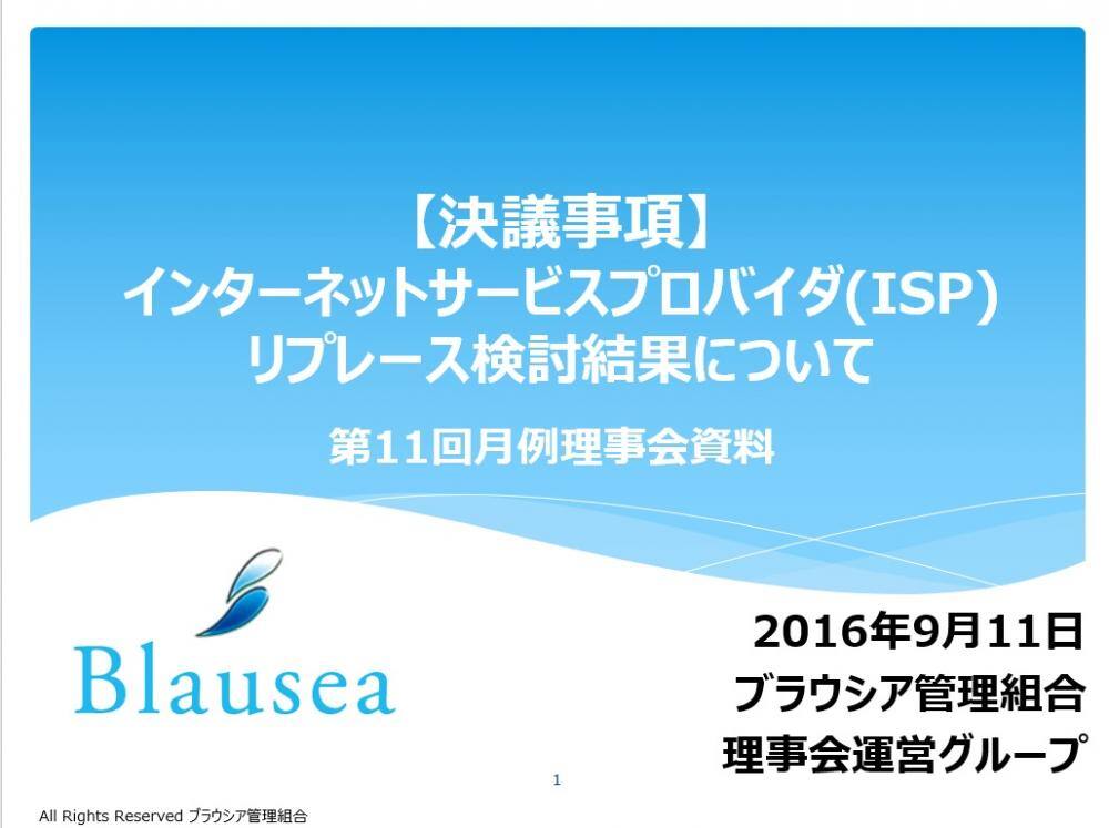 高田さんが作成したインターネット環境改善についての資料
