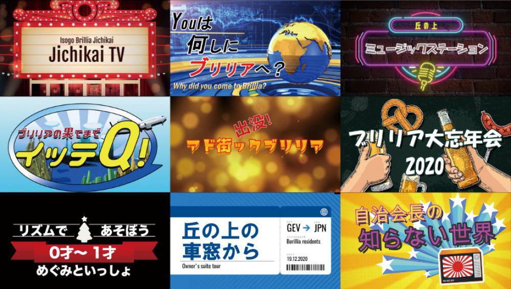 豊富な番組を制作した「Jichikai TV」