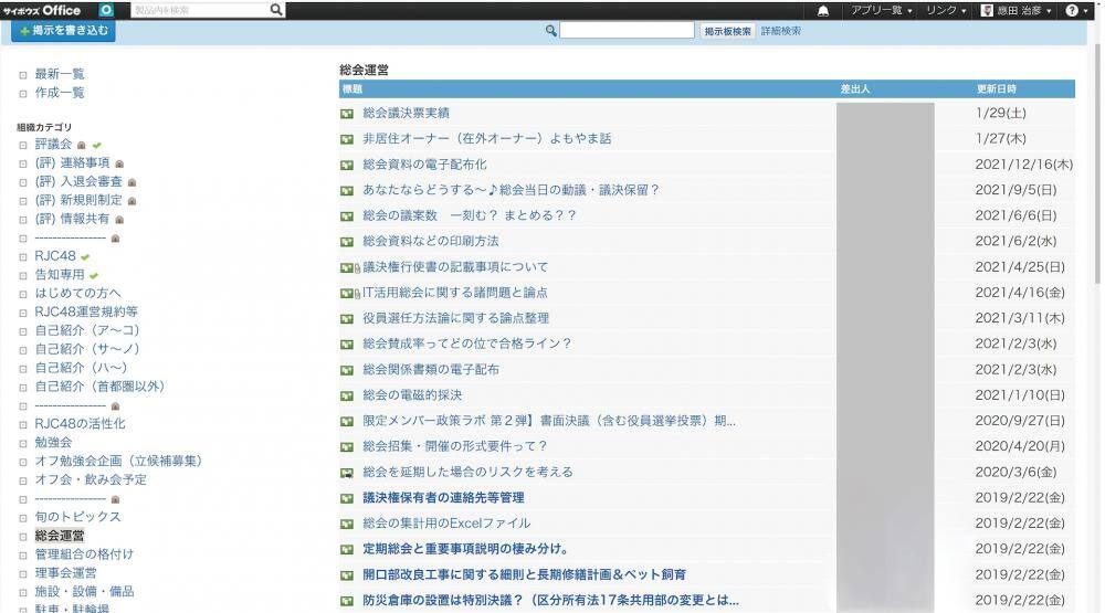 RJC48のインターネット掲示板