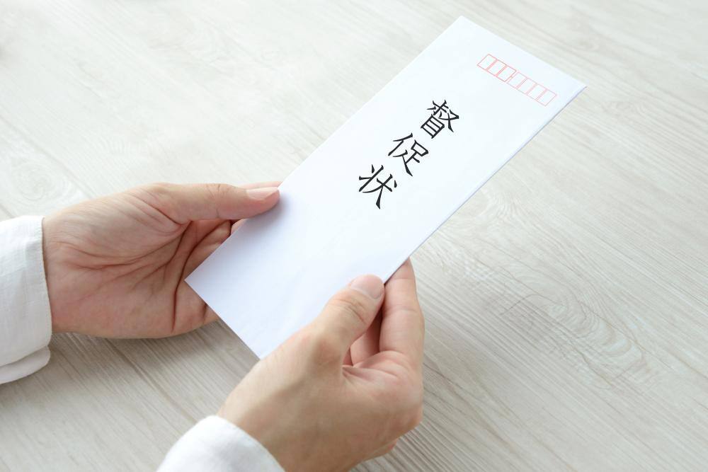 まずは口頭・書面での催告