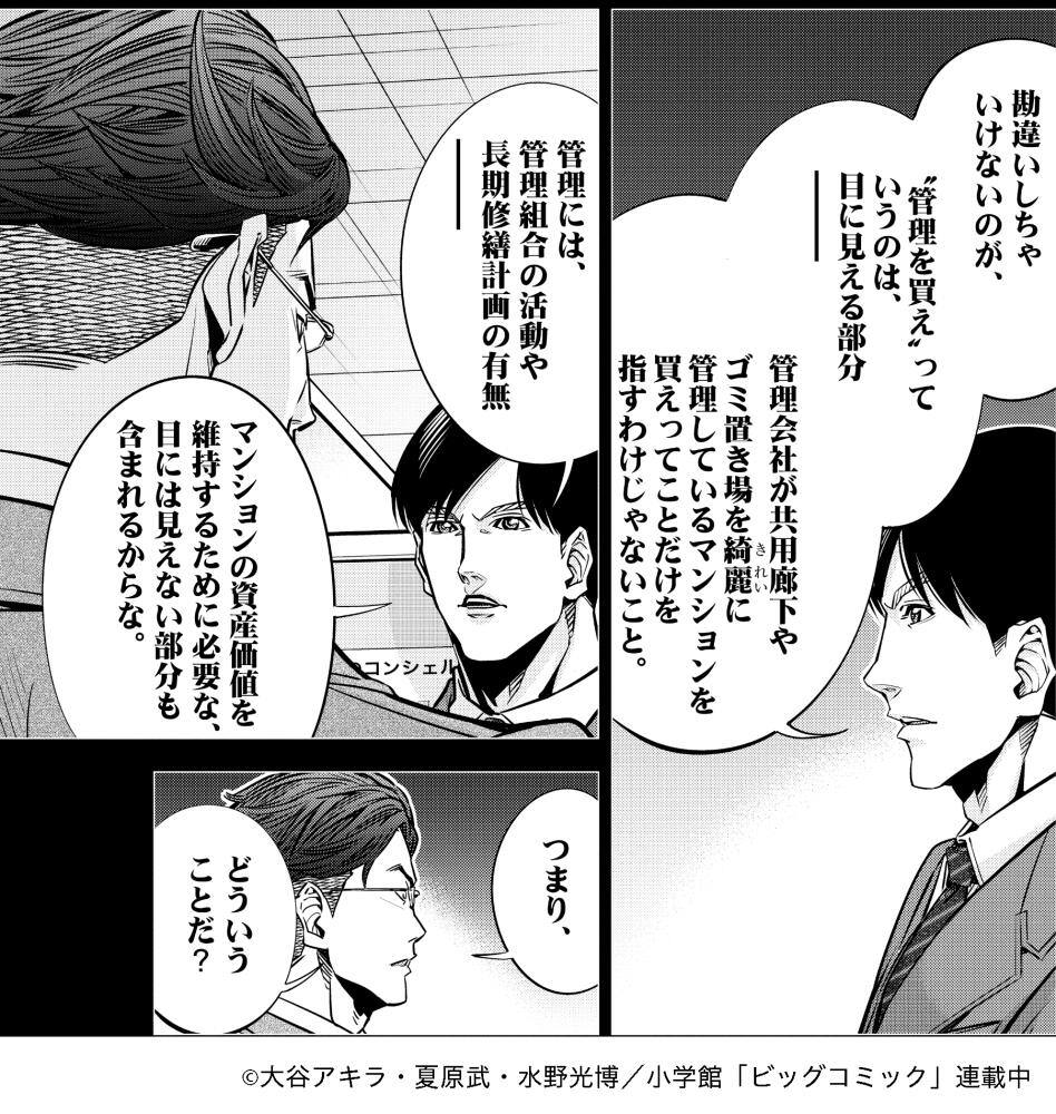 物件の妥協点を聞いてくる営業社員は信頼できる