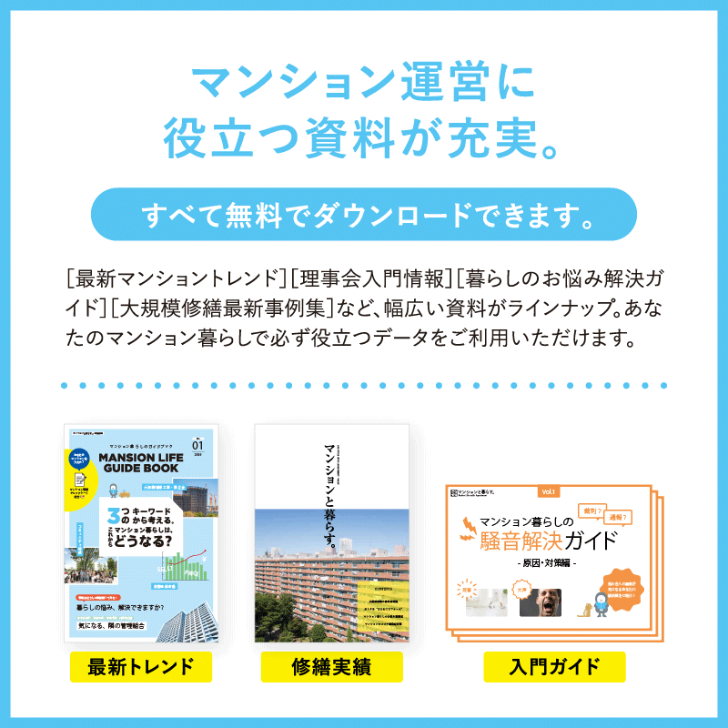 無料で資料ダウンロード